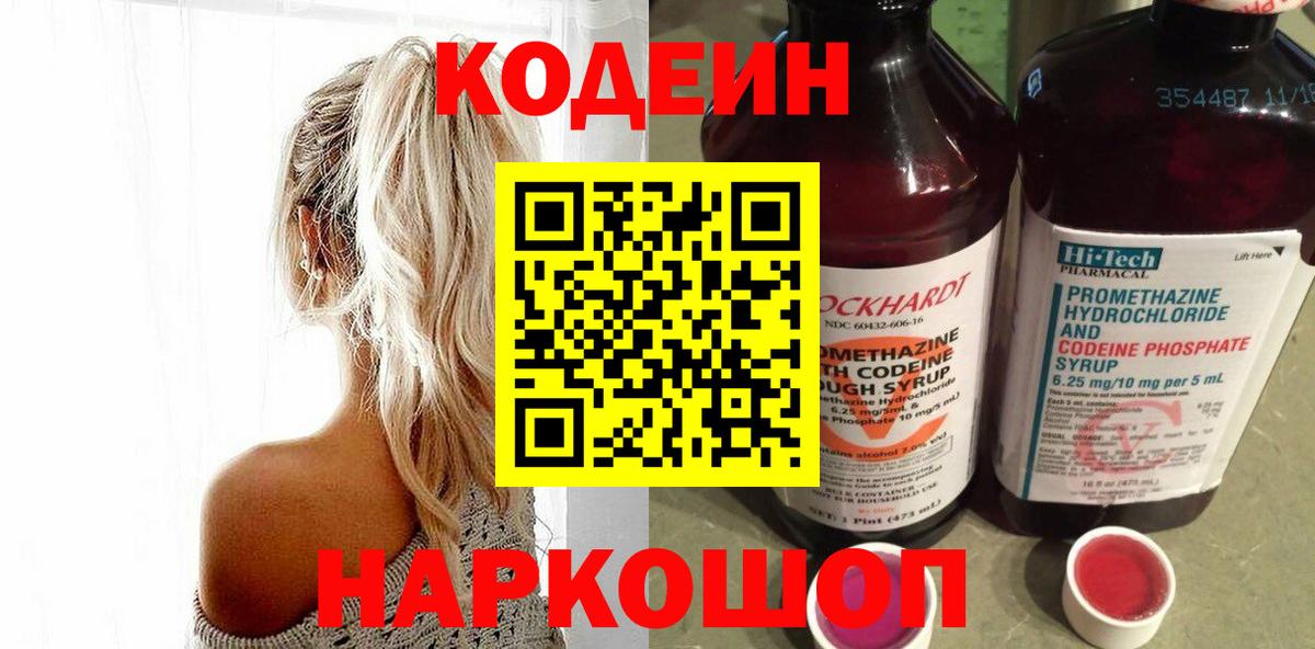 Codein Purple Drank Октябрьский