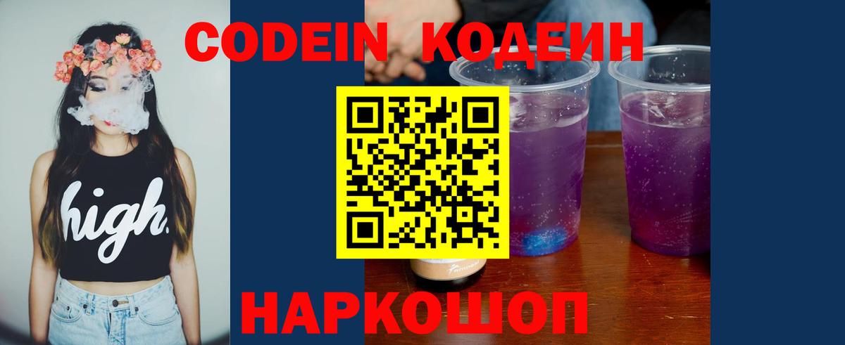 Кодеиновый сироп Lean Purple Drank  Вход с VPN  Codein Purple Drank  Октябрьский 