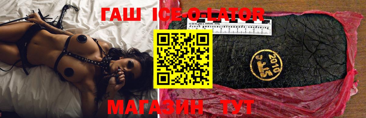 ГАШ Изолятор  Гашиш ice o lator  Октябрьский  Вход с VPN 