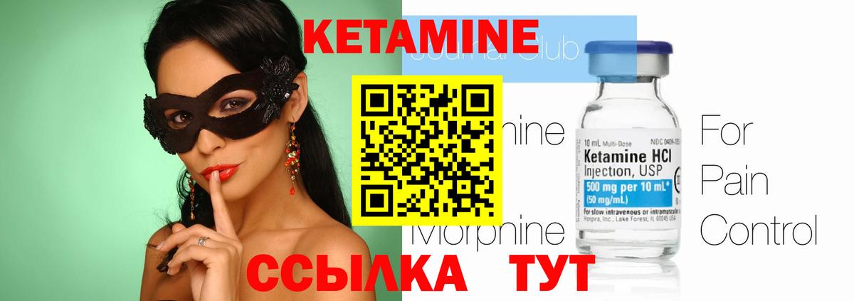Кетамин VHQ Октябрьский
