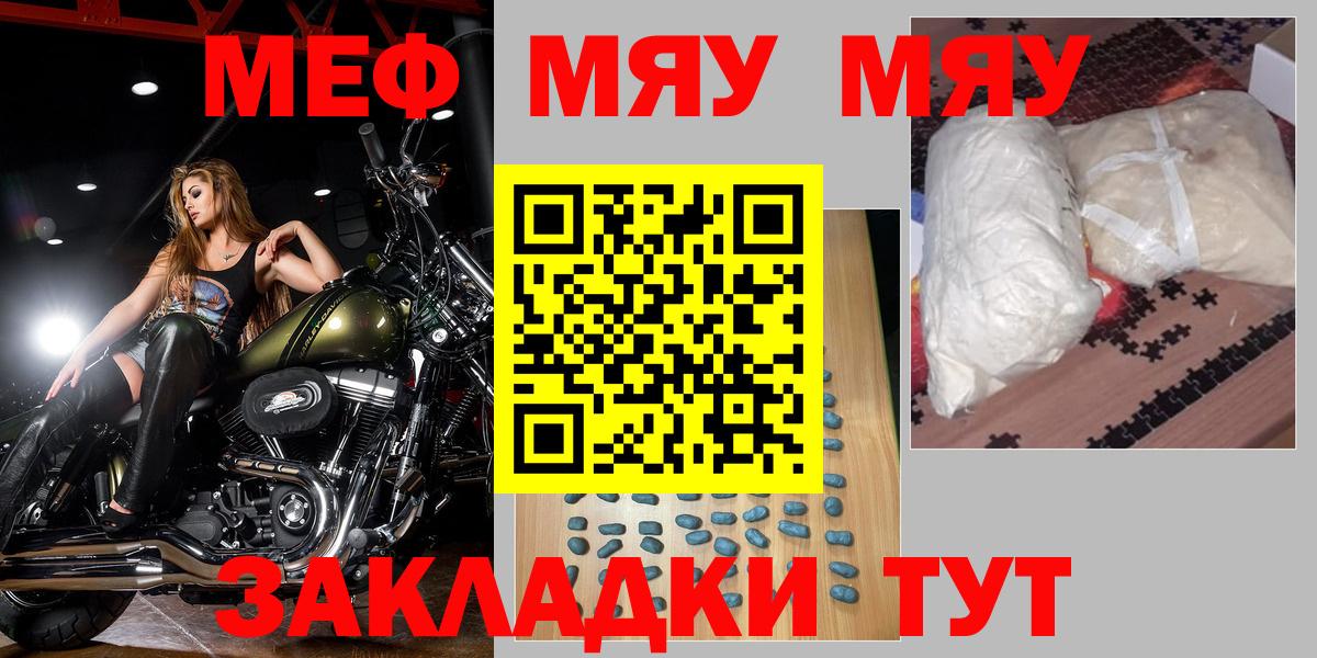 Меф мяу мяу мука Октябрьский