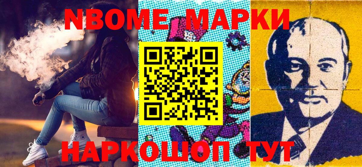 Наркотические марки 1,5мг  Вход с VPN  Марки N-bome  Октябрьский 